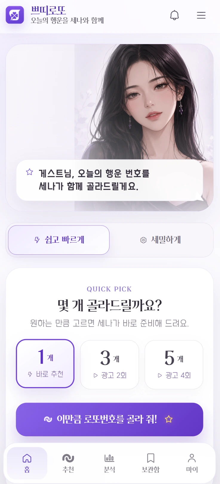 쁘띠로또 모바일 비로그인 메인 화면 예시